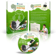Постер: Evernote мастер