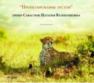 Постер: Проектирование тестов