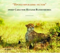 Проектирование тестов