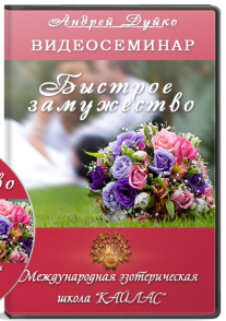 Постер: Быстрое замужество
