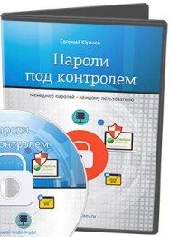 Постер: Пароли под контролем