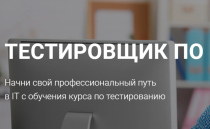 Тестирование ПО