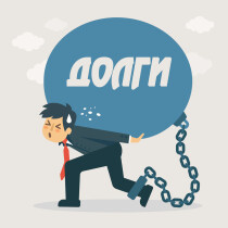 Видеокурс
 Избавление от долгов от А до Я