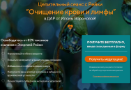 Постер: Очищение крови и лимфы
