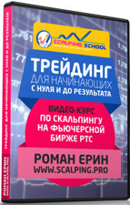 Постер: Трейдинг для начинающих. С нуля и до результата