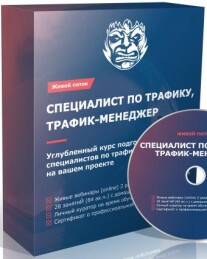 Постер: Специалист по трафику, трафик-менеджер