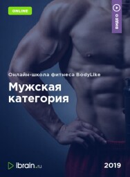 Постер: Мужская категория