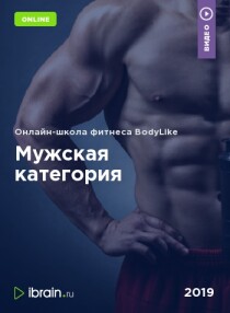 Мужская категория