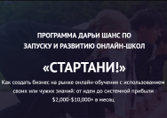 Постер: Стартани