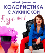 Постер: Колористика с Лукинской. Теория