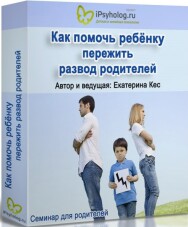 Постер: Как помочь ребенку пережить развод родителей?