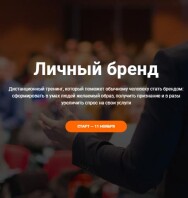 Постер: Личный бренд