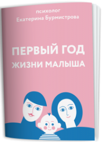 Постер: Первый год жизни ребенка