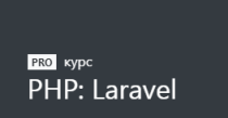 PHP: Laravel