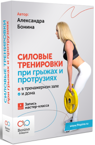 Силовые тренировки при грыжах и протрузиях