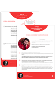 Постер: Список фраз для удачных знакомств с мужчинами