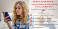 Постер: Типы конфликтов с подростком и способы их разрешения