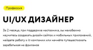 Постер: UI/UX дизайнер