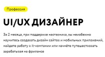UI/UX дизайнер