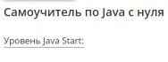 Постер: Самоучитель по Java с нуля