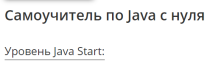 Самоучитель по Java с нуля