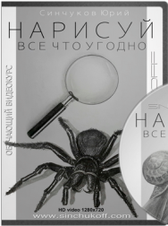 Постер: Нарисуй все что угодно