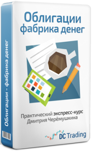 Постер: Облигации — завод по созданию денег