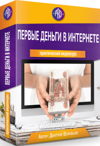Интенсив
 Первые деньги в интернете