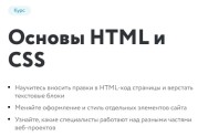 Постер: Основы HTML и CSS