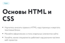 Основы HTML и CSS