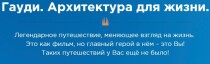 Видеокурс
 Гауди. Архитектура для жизни