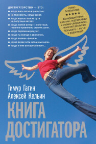 Постер: Книга достигатора