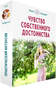 Постер: Чувство собственного достоинства