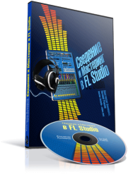 Постер: Сведение и мастеринг в FL Studio