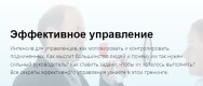 Постер: Эффективное управление