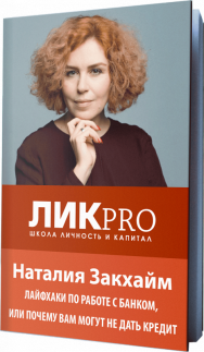 Постер: Лайфхаки по работе с банком