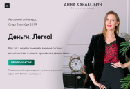 Постер: Деньги. Легко!