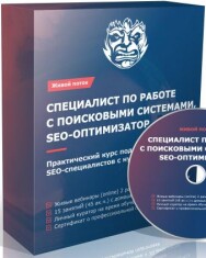 Постер: Специалист по работе с поисковыми системами, SEO-оптимизатор