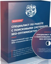 Тренинг
 Специалист по работе с поисковыми системами, SEO-оптимизатор
