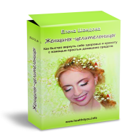 Постер: Женщины — целительницы