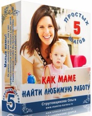 Постер: Как маме найти любимую работу