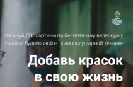 Постер: Добавь красок в свою жизнь
