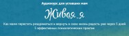 Постер: Живая Я