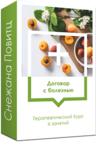 Постер: Договор с болезнью
