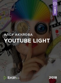 Постер: YouTube Light