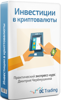 Постер: Инвестиции в криптовалюты