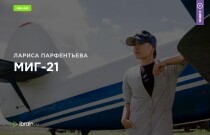 Практикум Миг-21