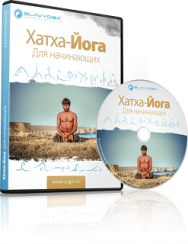 Постер: Хатха-йога для начинающих