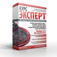 Постер: Диагностика бензиновых двигателей