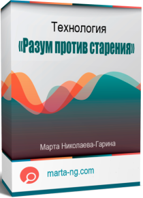 Видеокурс
 Разум против старения
